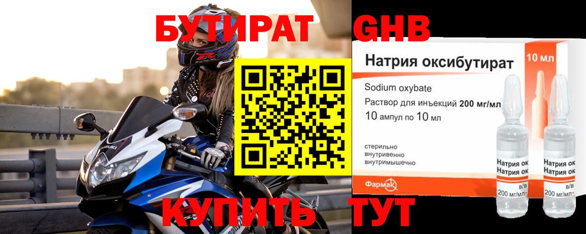 Бутират жидкий экстази Донской
