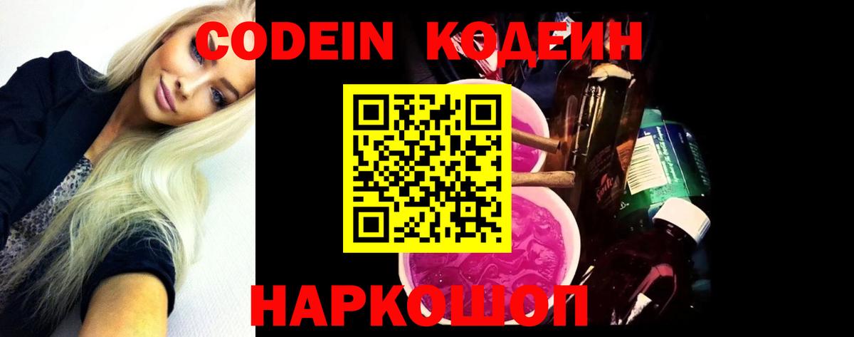 Кодеин напиток Lean (лин) Донской