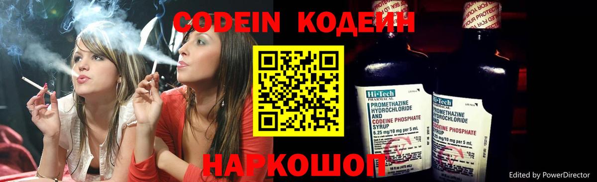 Кодеиновый сироп Lean Purple Drank  Вход с VPN  Донской 