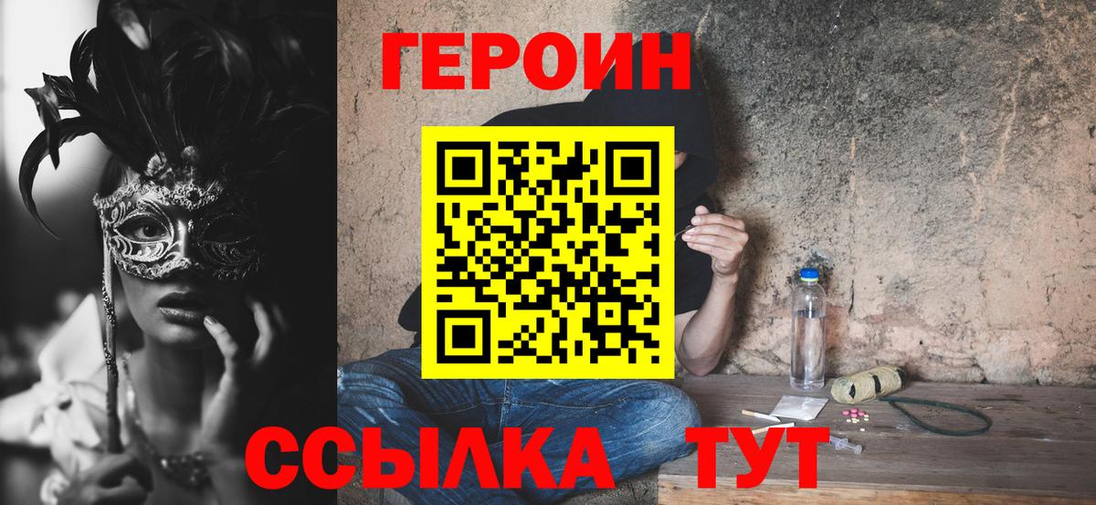 Героин хмурый Донской